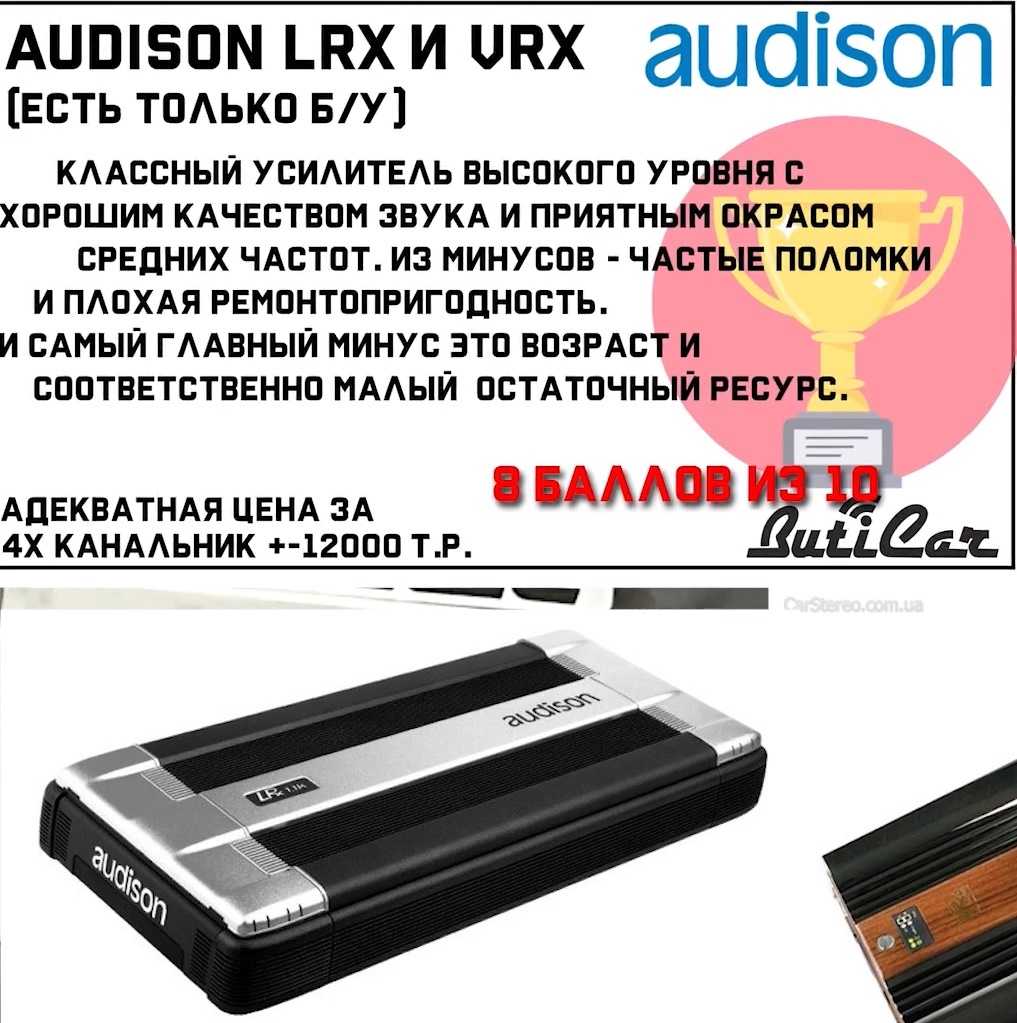 AudiSon усилители отзывы lrx vrx