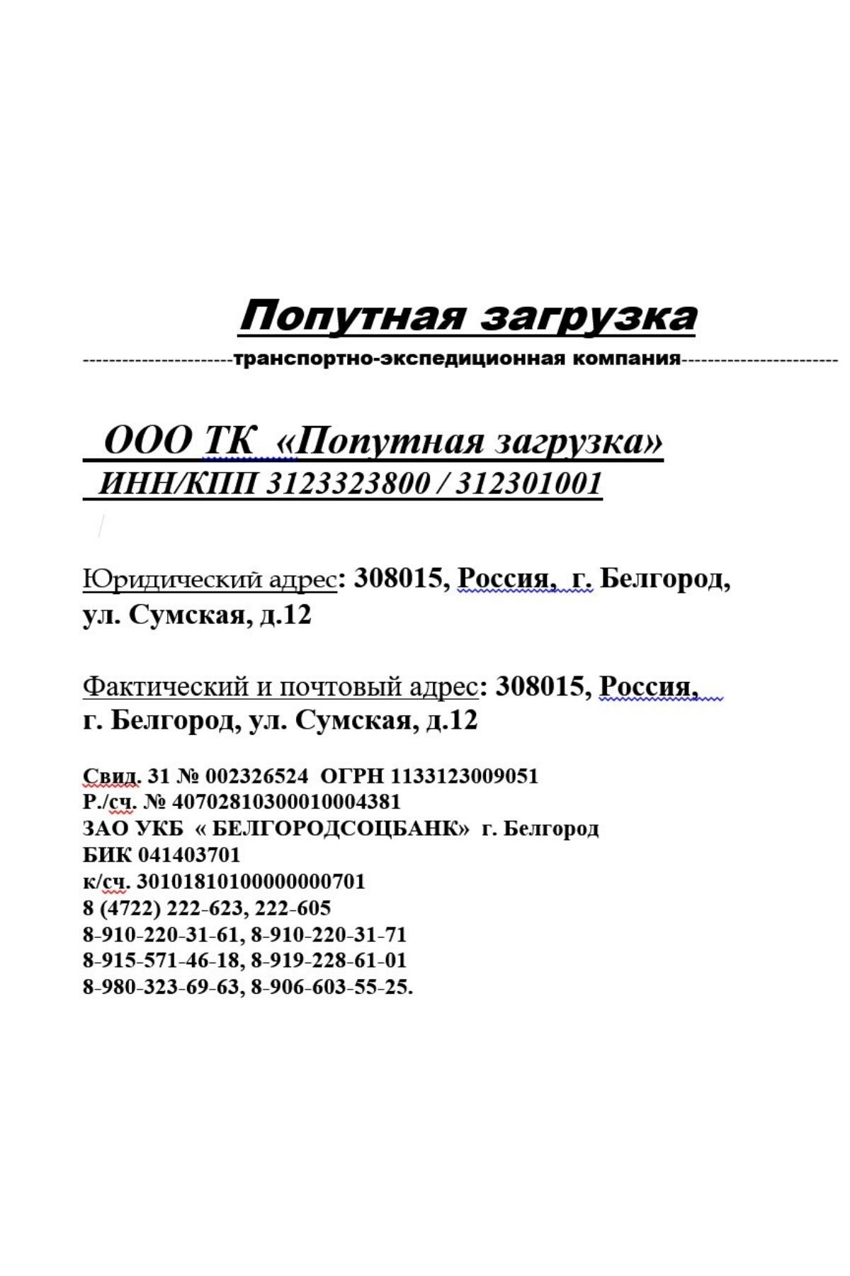 Попутная загрузка | Транспортная компания по перевозке сборных грузов