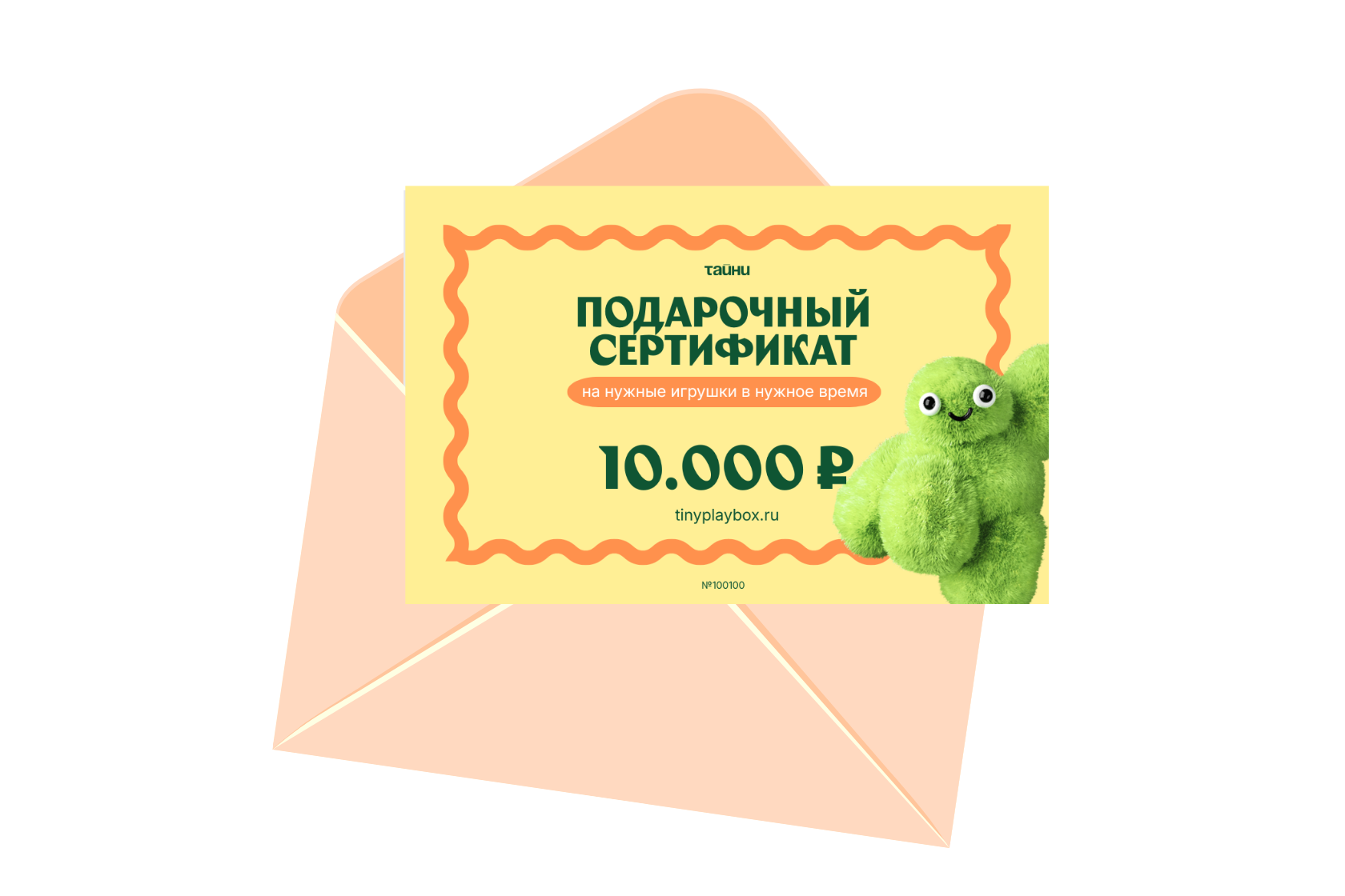 Подарочный сертификат на бокс Тайни с нужными игрушками для детей