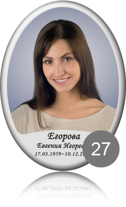 вариант исполнения ритуальной таблички 27