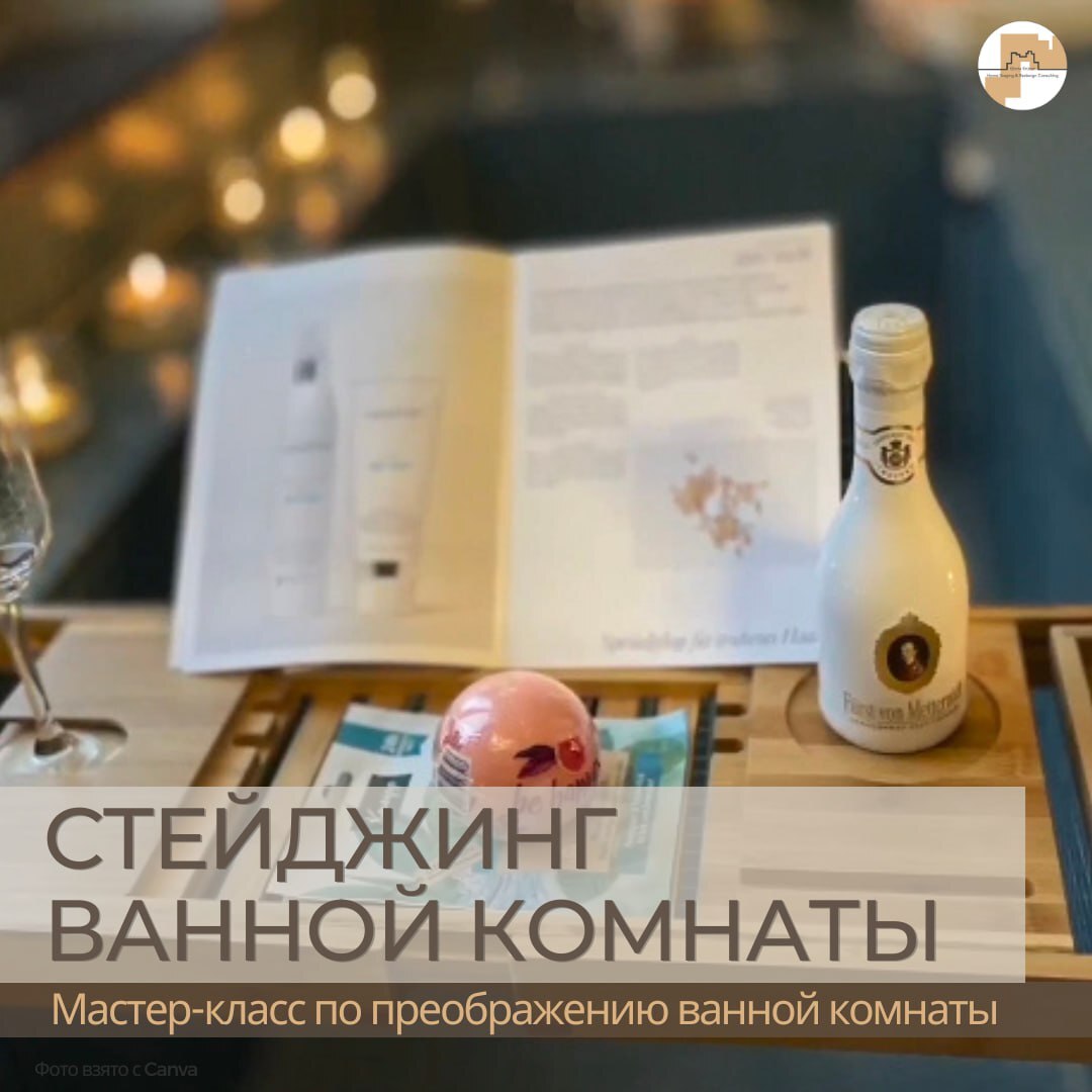 хоумстейджинг ванной комнаты.Мастер-класс Глории Крюнер