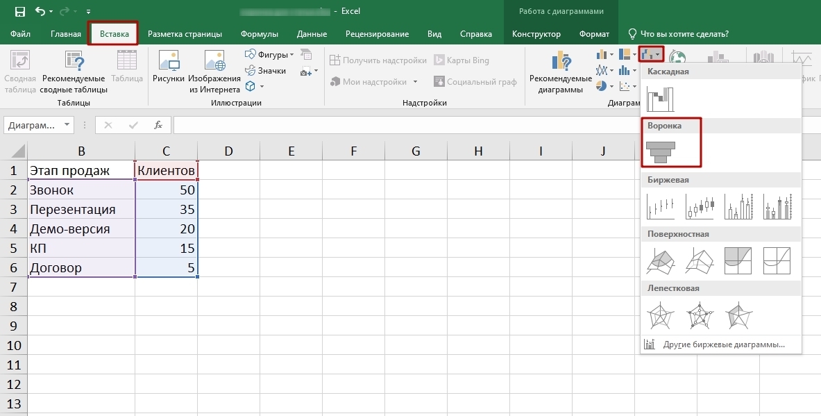 Как вставить воронку в Excel 2019 - слайд 1