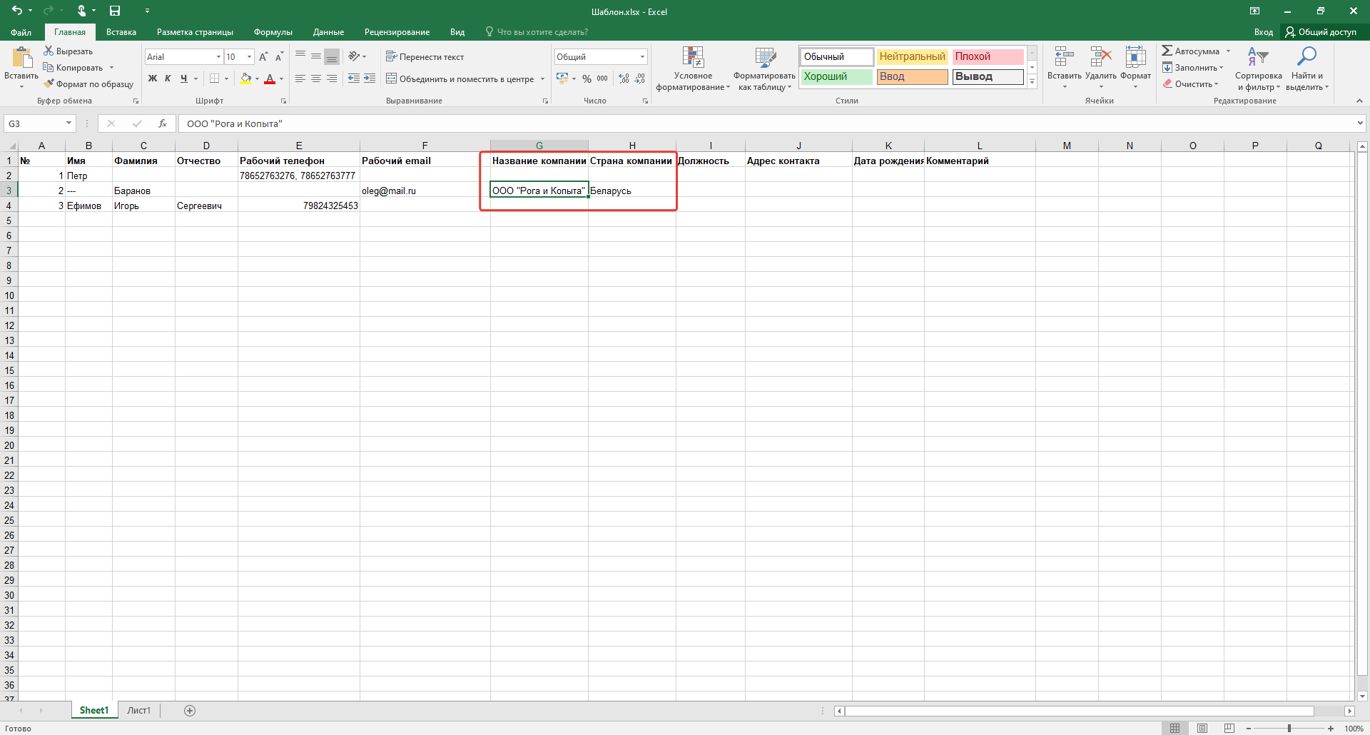Если вы заполняете «Название компании», обязательно укажите «Страну компании». Наша система проверит данного контрагента и сообщит вам, если он находится на стадии ликвидации или банкротства