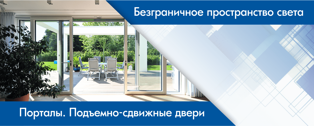 Обложка раздвижные оконные системы