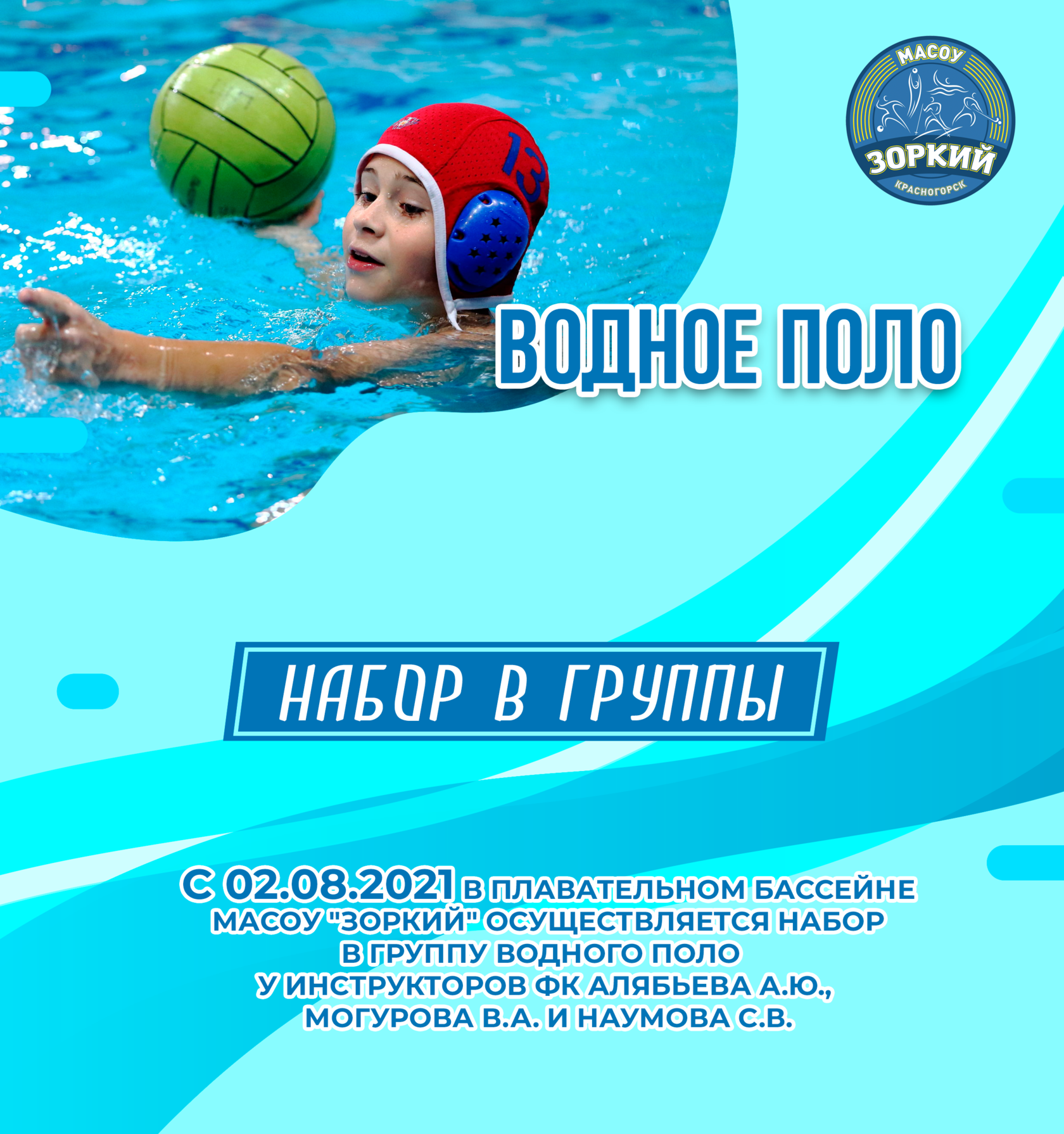 Обои водное поло