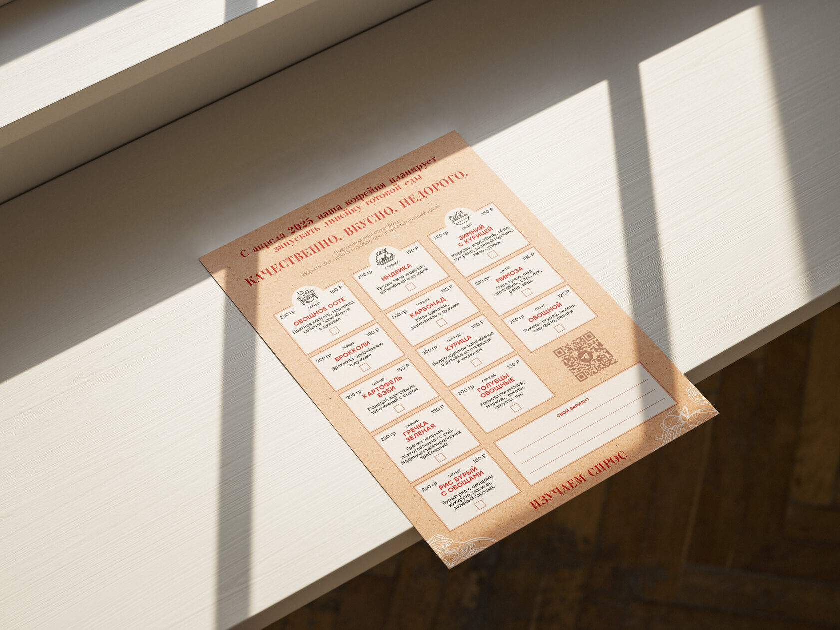 Меню, кухня, еда, столовая