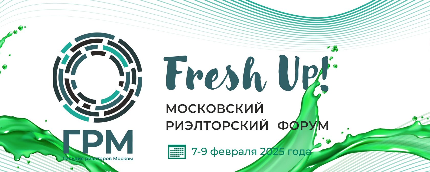 Московский риэлторский форум Fresh Up 2025