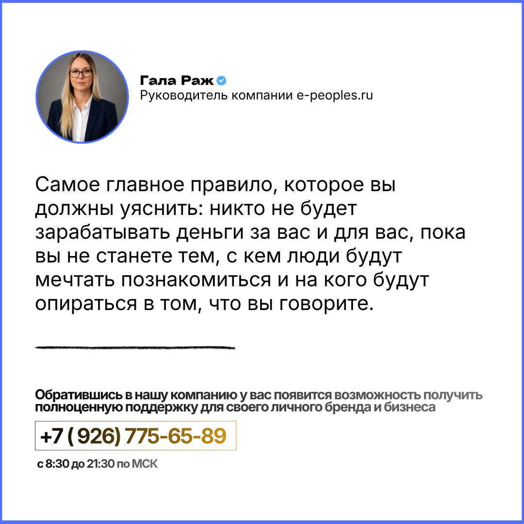 Гала Раж - руководитель компании e-peoples.ru