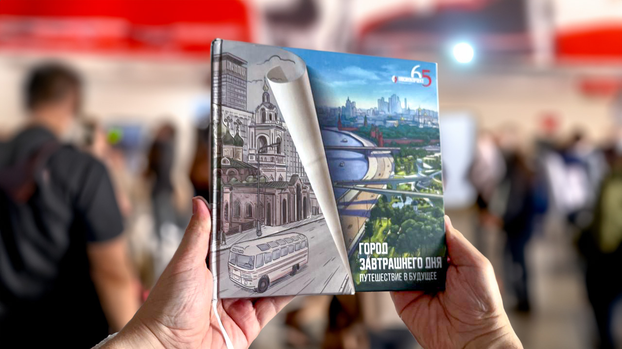 Подарочная книга с дополненной реальностью для компании Мосинжпроект