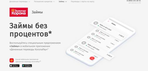 Золотая корона займ - отзывы от реальных клиентов и должников МФО