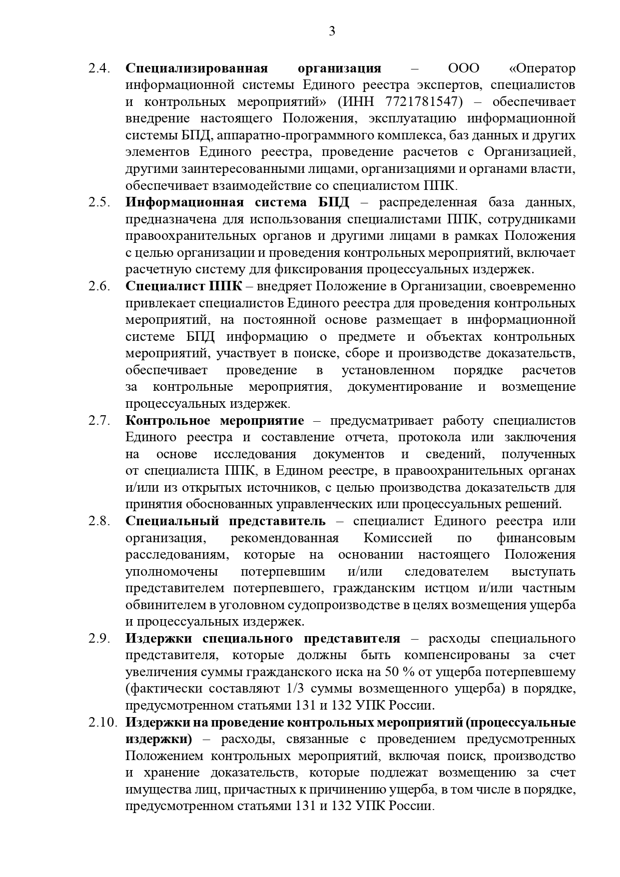 Положение о противодействии коррупции