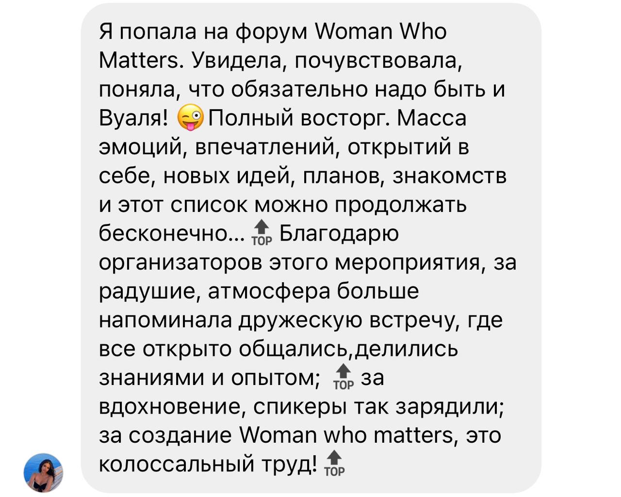 Ежегодная Форум и Премия «Woman Who Matters» 2023