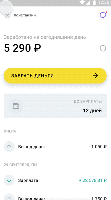 Подписка до зарплаты
