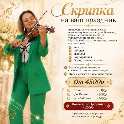 Прайс: Скрипка