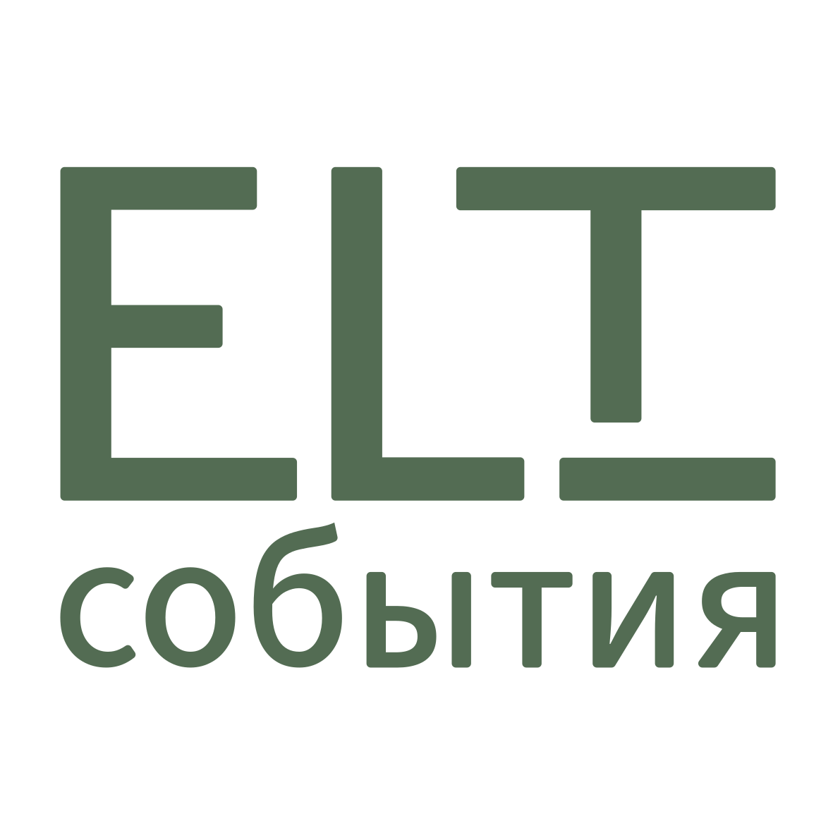 ELT события