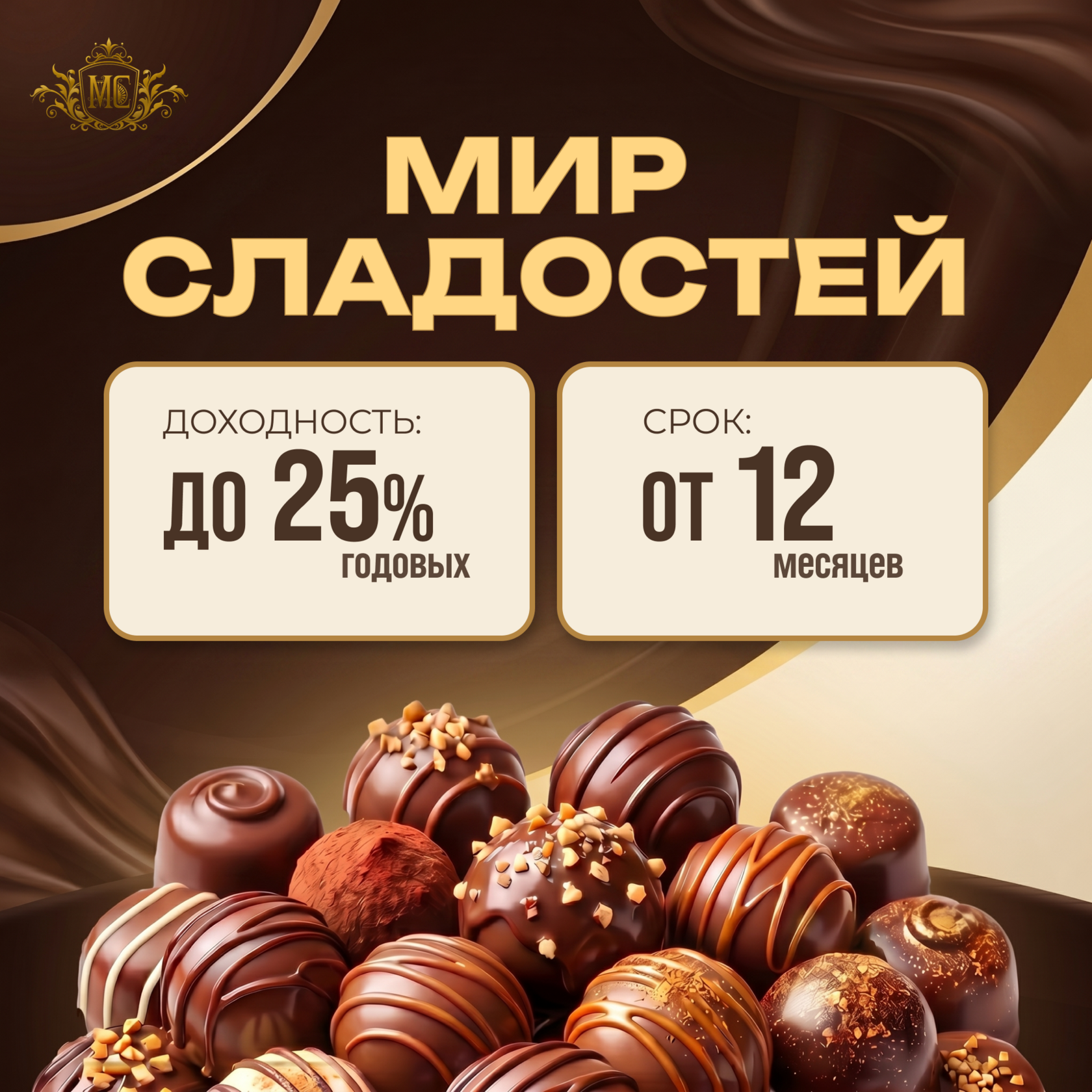 МИР СЛАДОСТЕЙ