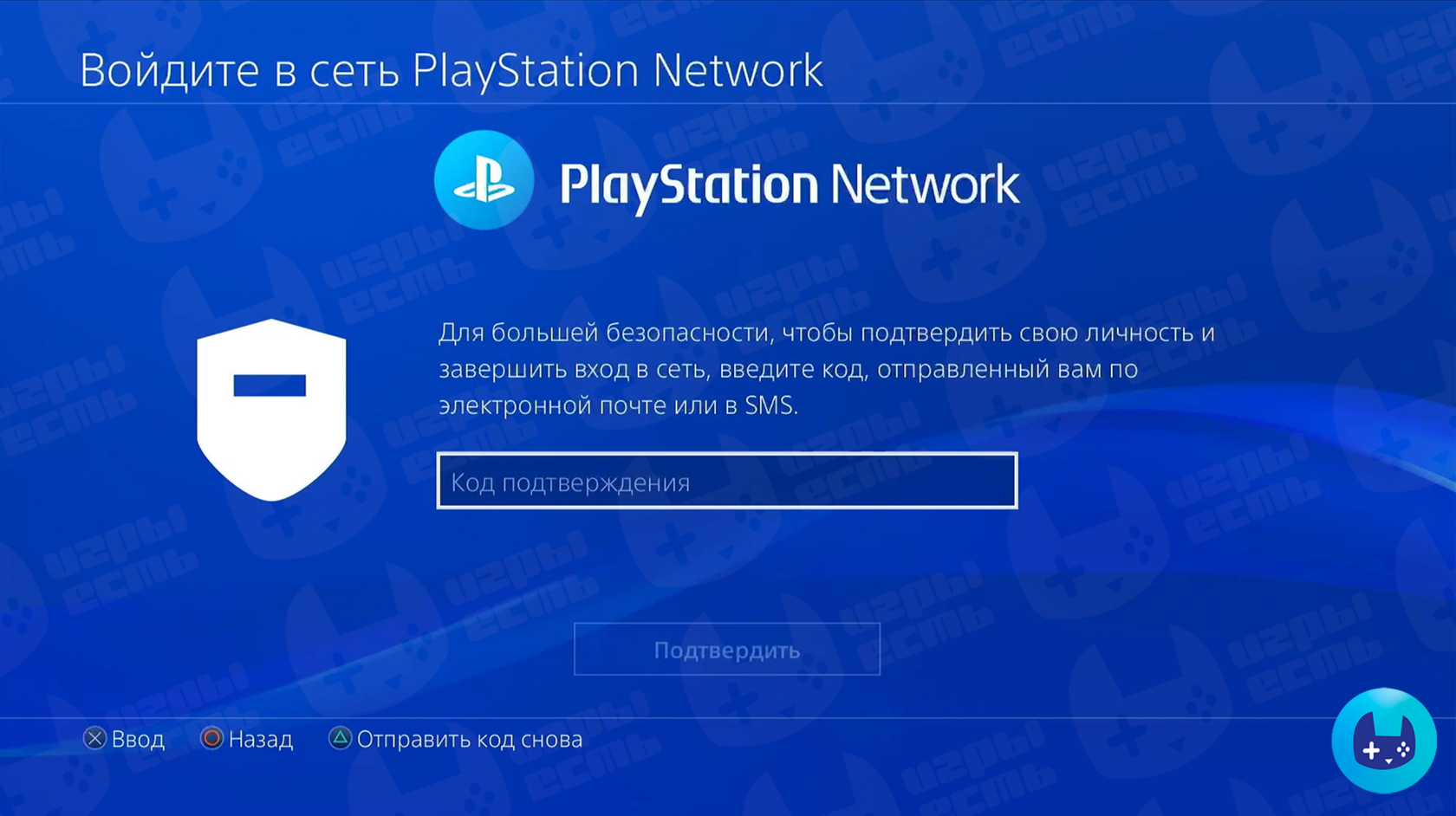 Шаг настройки PS4
