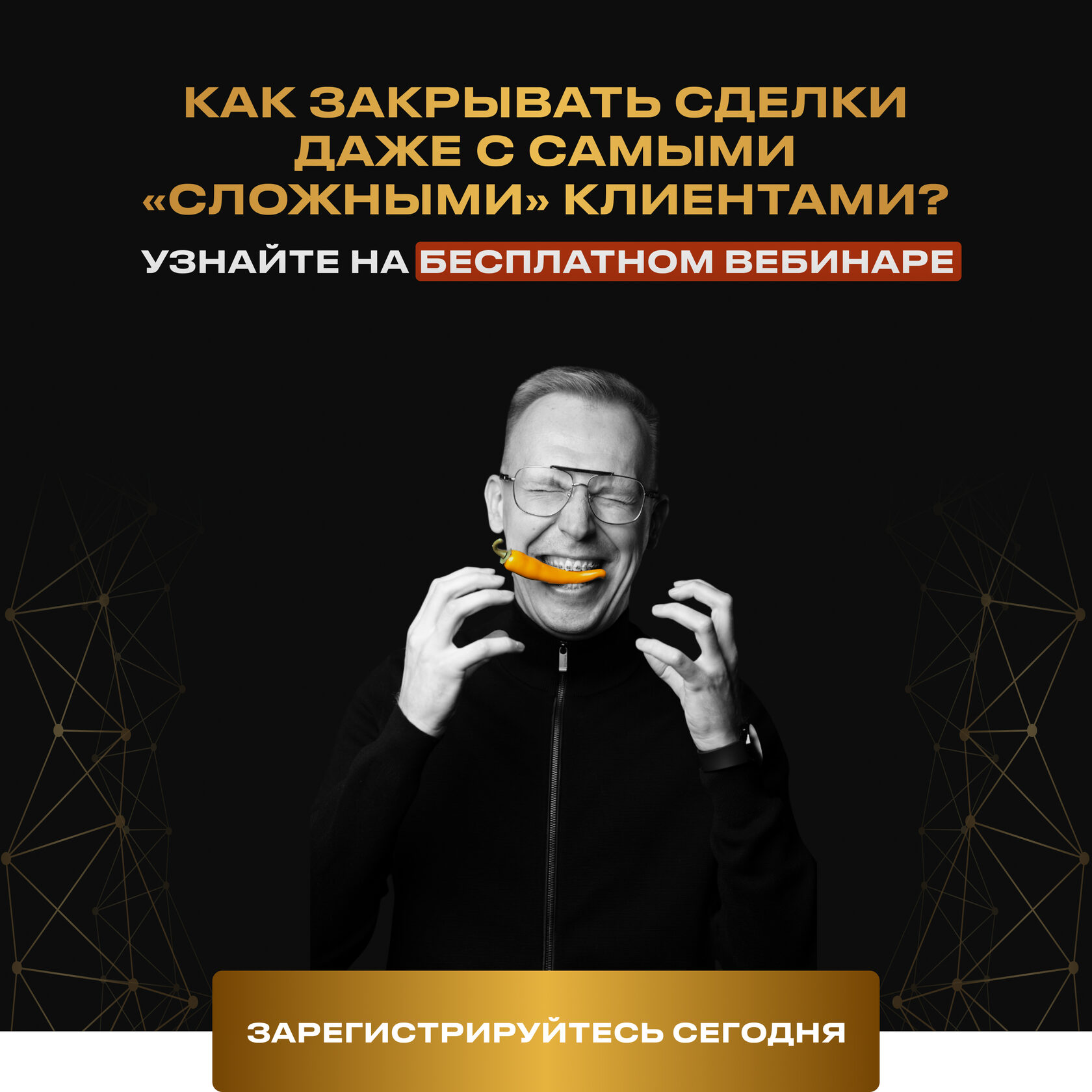 Онлайн-вебинар по отработке возражений от Smart Sales