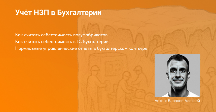 обложка статьи нзп бухгалтерия автор баранов алексей