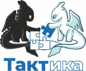 Тактика