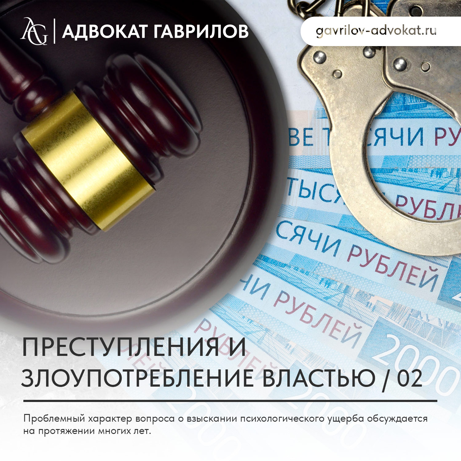 адвокат гаврилов москва юридические услуги консультация юрист юридическая помощь