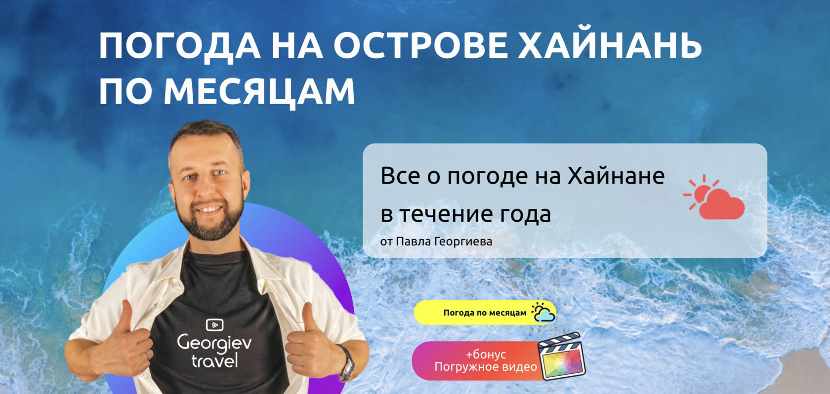 Погода на Хайнане по месяцам. Все о погоде на острове Хайнань, Китай в  течение года.