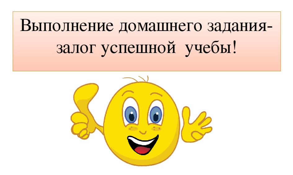 Как будет домашняя работа. Выполнение домашнего задания. Стих про домашнее задание. Выполненное домашнее задание. Выполнение домашнего задания картинка.