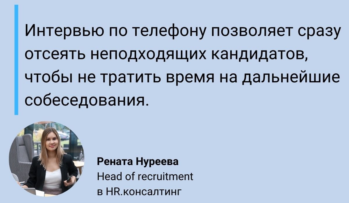 Телефонное Интервью: 5 Эффективных Способов, Которые Помогут Успешно Провести  Собеседование по Телефону