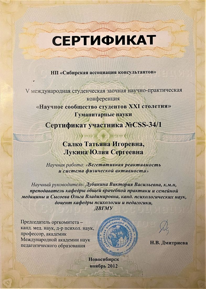 Диплом или сертификат Татьяны Анахаты