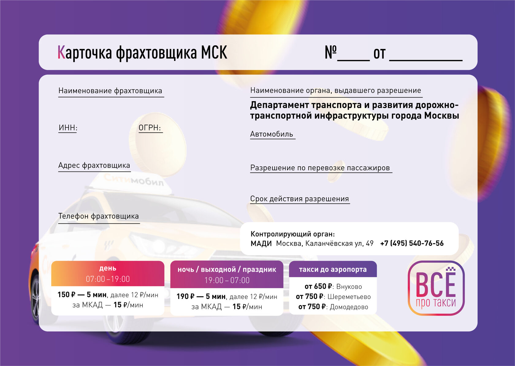 Банковская карта для водителей