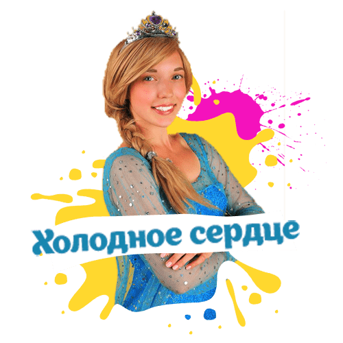 эльза на детский праздник