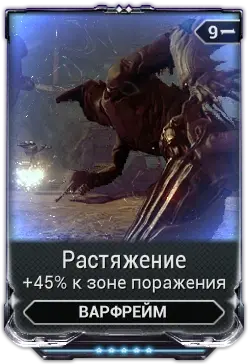 Растяжение