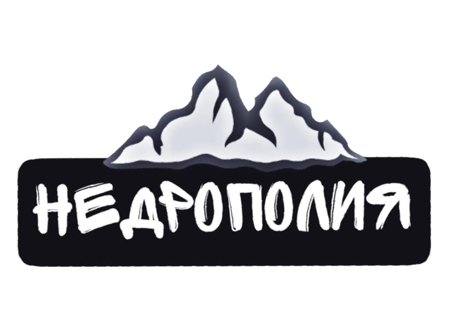 Логотип Недрополия