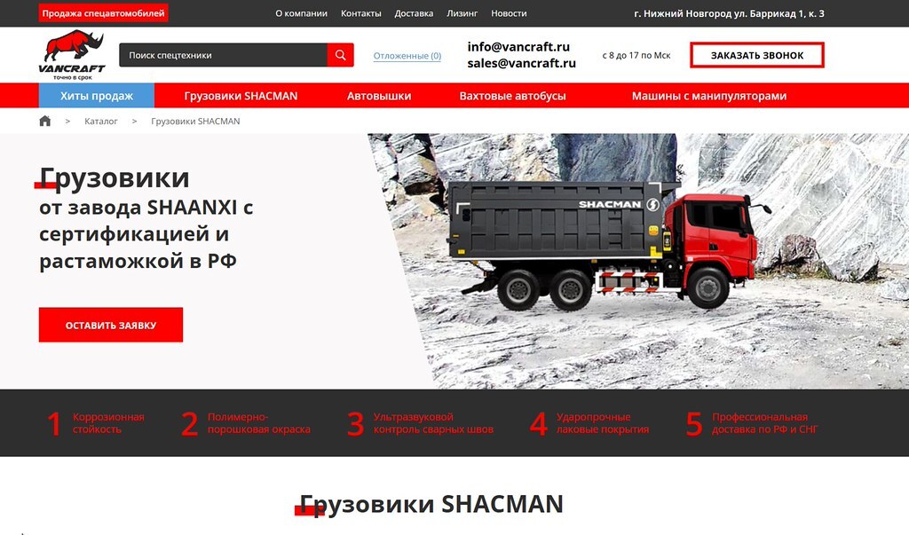 Сайт Vancraft - Грузовики SHACMAN