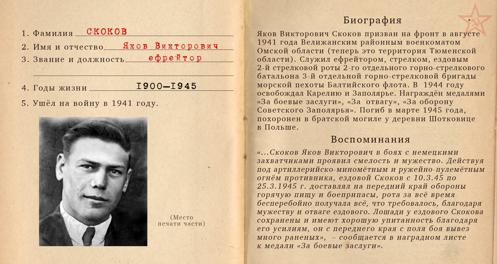 Фамилия скоков. Фамилия скоков. Фамилия скоков. Фамилия скоков. Фамилия скоков.