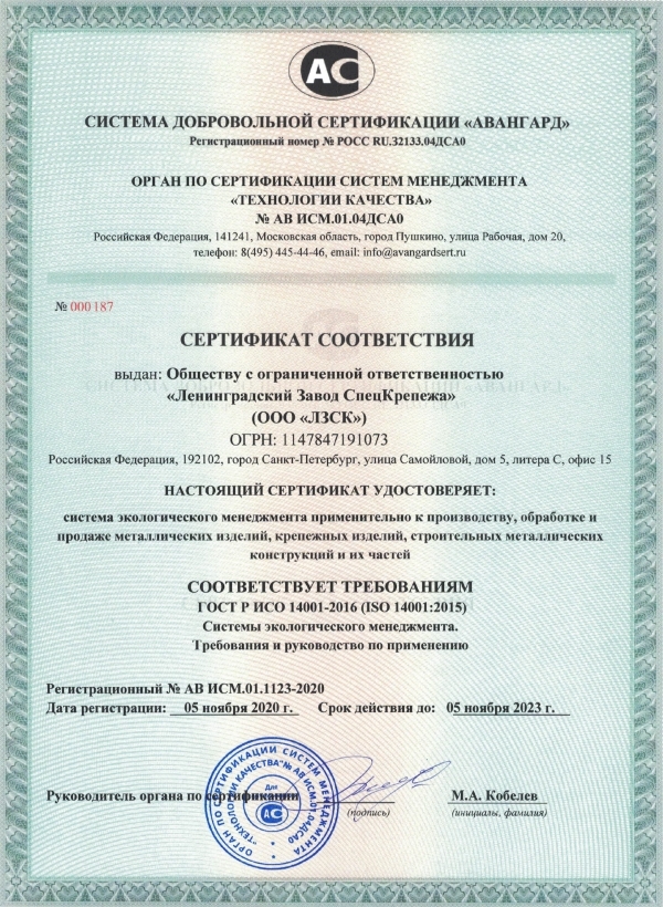 Исо 14001 документация. Сертификат соответствия ISO 14001. Сертификат соответствия ИСО 14001 2016. ГОСТ Р ИСО 14001-2016. Сертификат ГОСТ Р ИСО 14001-2016 ISO 14001.