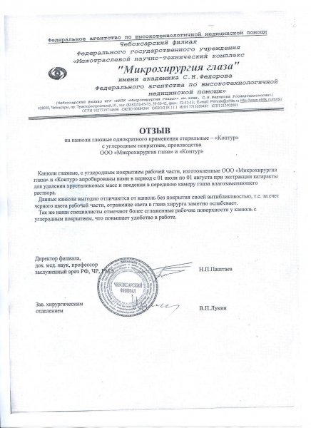 Микрохирургия глаза и Контур — официальный сайт Чебоксары