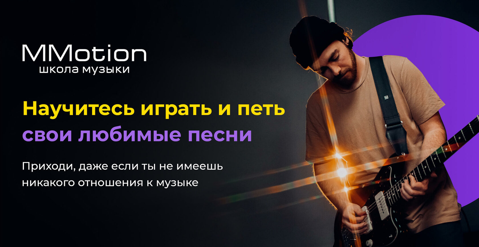 Школа игры на гитаре в Уфе. Уроки для начинающих с нуля | MMotion