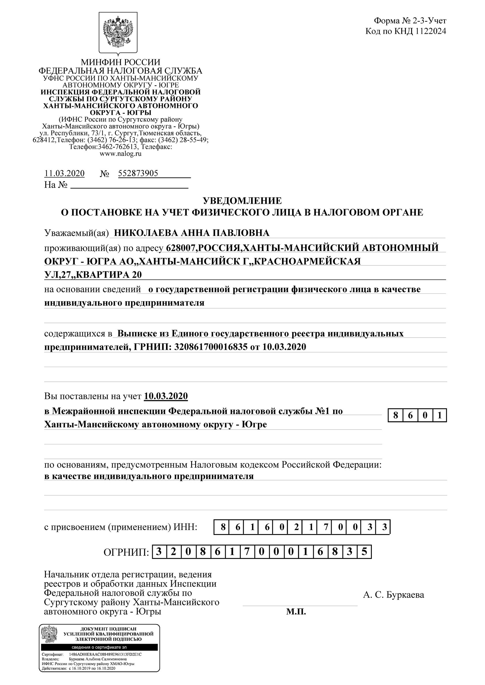 Государственной регистрации в качестве индивидуального предпринимателя. Свидетельство о государственной регистрации в качестве ИП. Свидетельство о государственной регистрации физического лица. Регистрация в качестве индивидуального предпринимателя. Свидетельство о гос регистрации физического лица в качестве ИП.