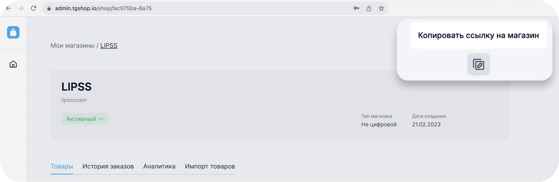 Где найти ссылку на телеграмм бота