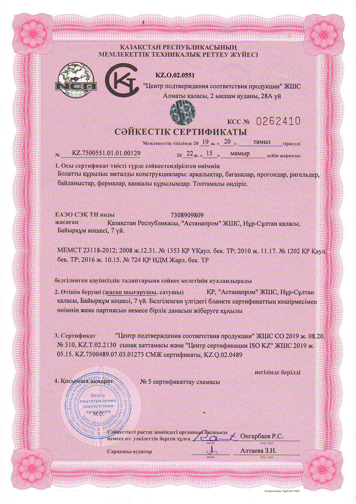 сертификаты соответствия в казахстане