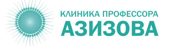 Клиника профессора Азизова
