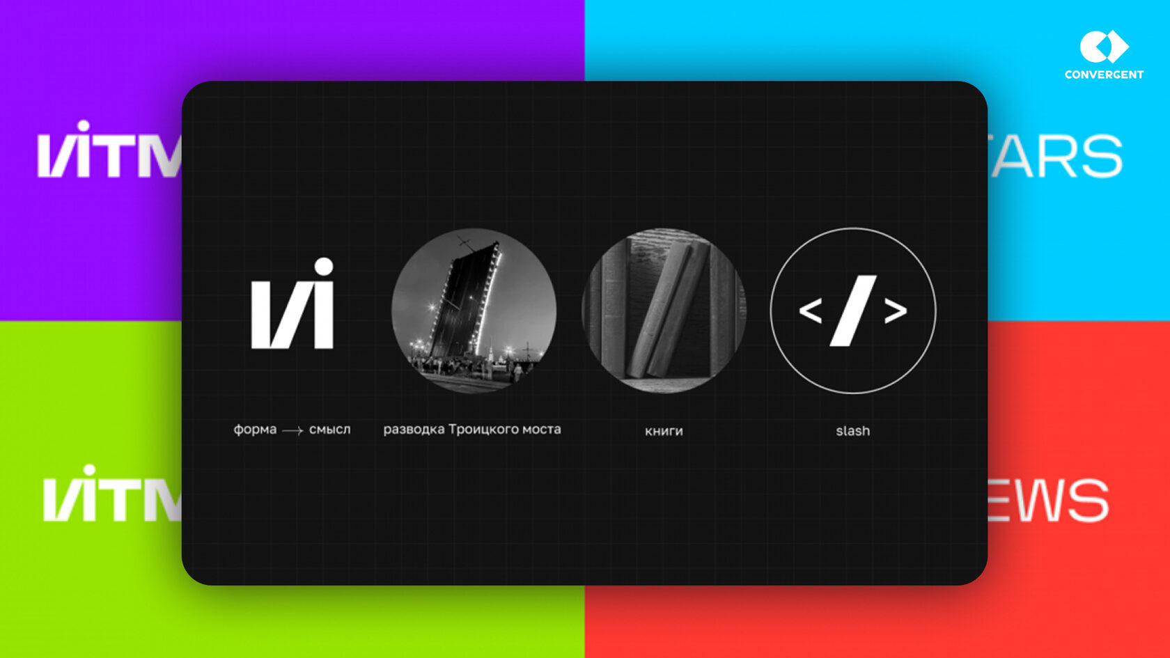 Новая айдентика ИТМО