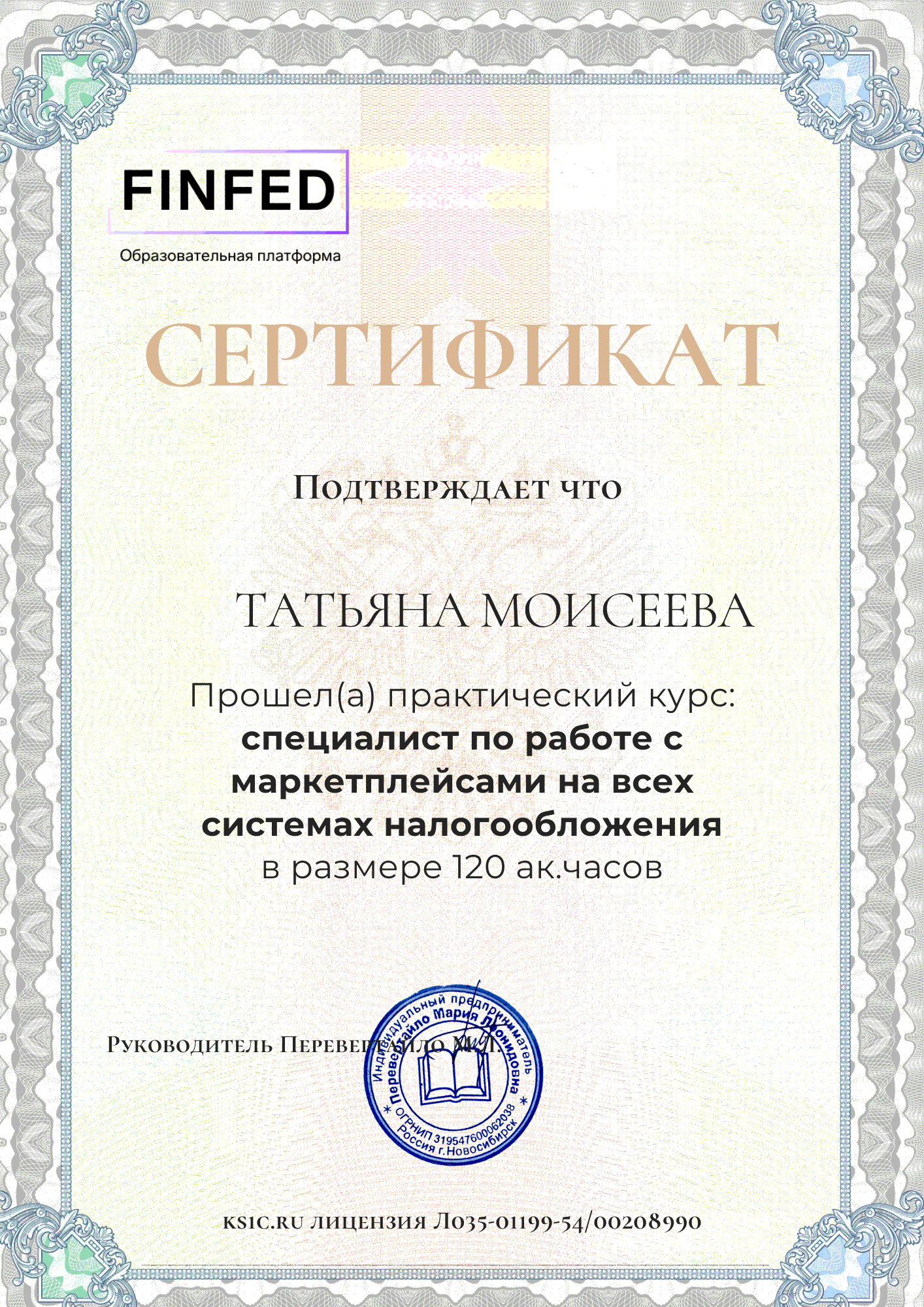 Сертификат установленного образца