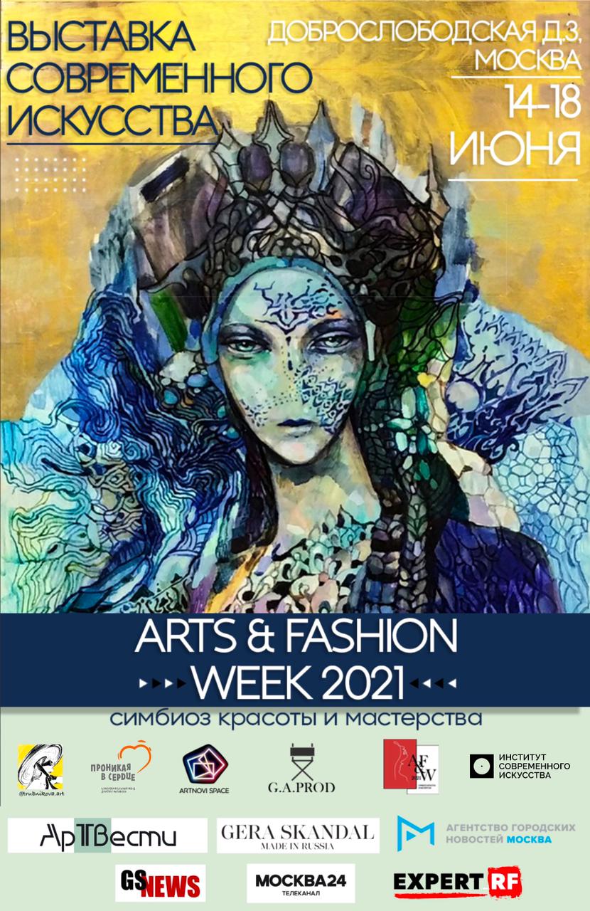 Arts &amp;amp;amp; Fashion Week 2021, выставка современного искусства