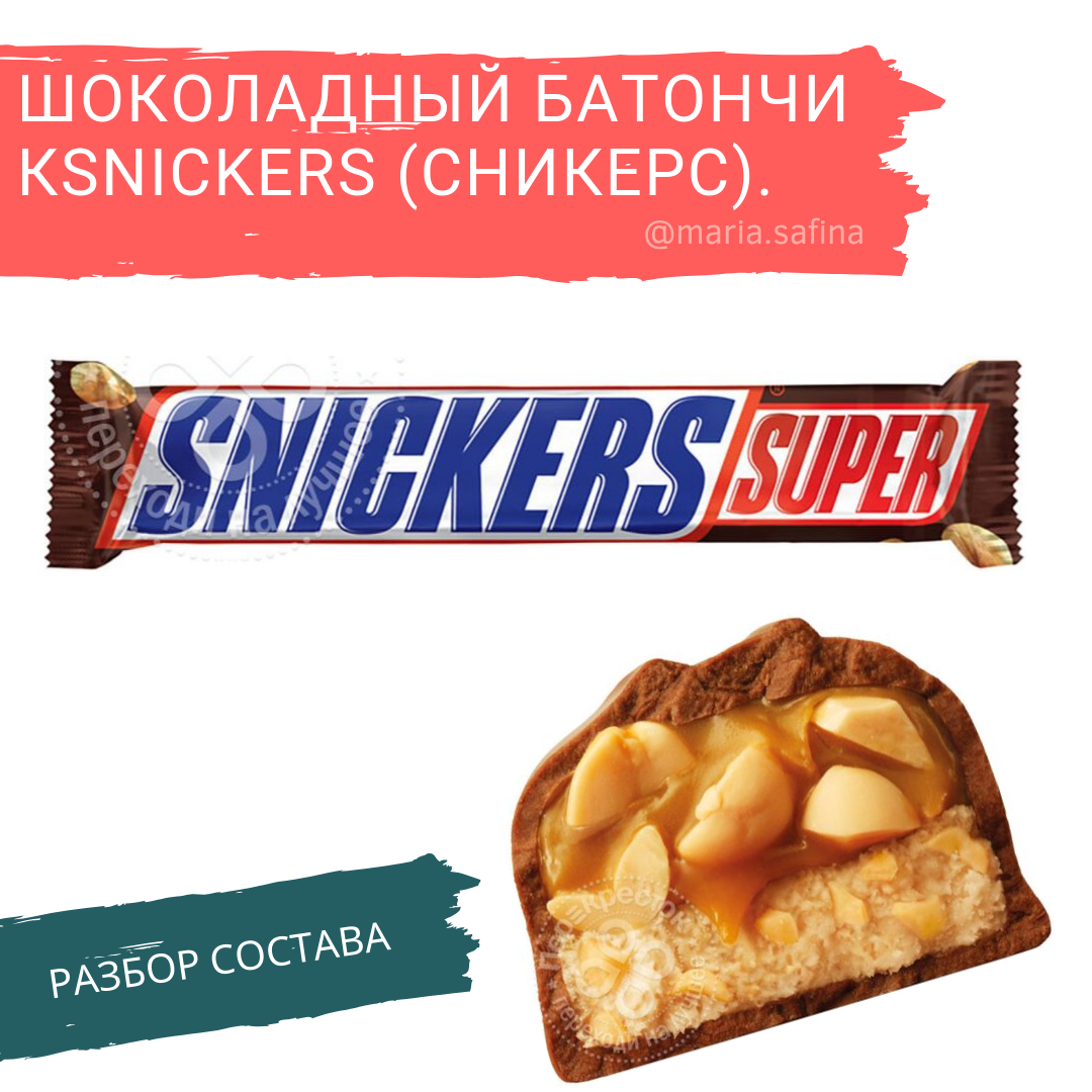 Картинка со сникерсом