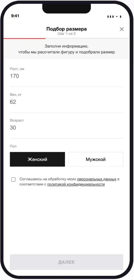 Анкета подбора размера: рост 170, вес 62, возраст 30, пол