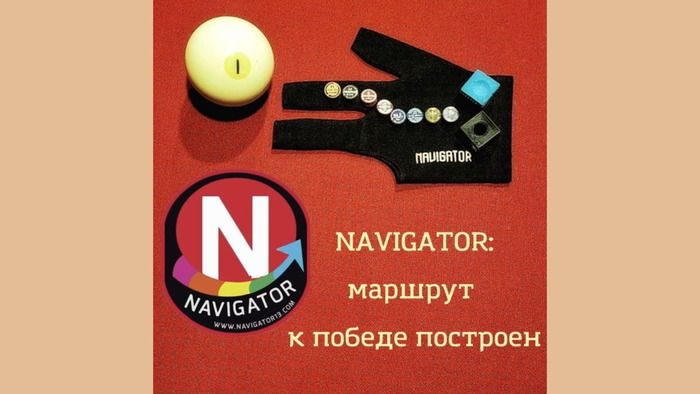 Navigator бильярд навигатор наклейка для кия япония