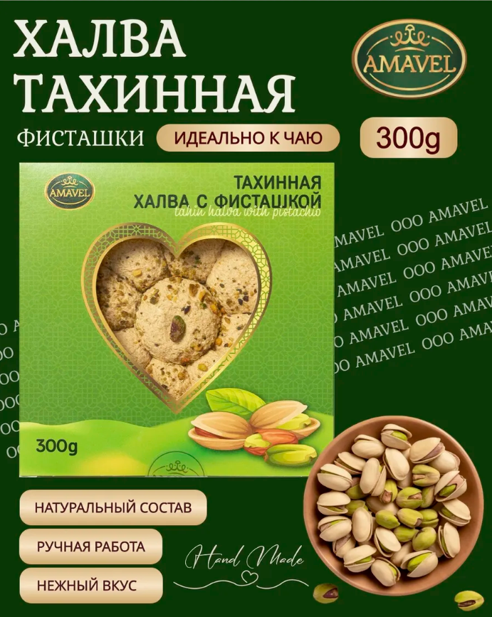 Халва с фисташкой