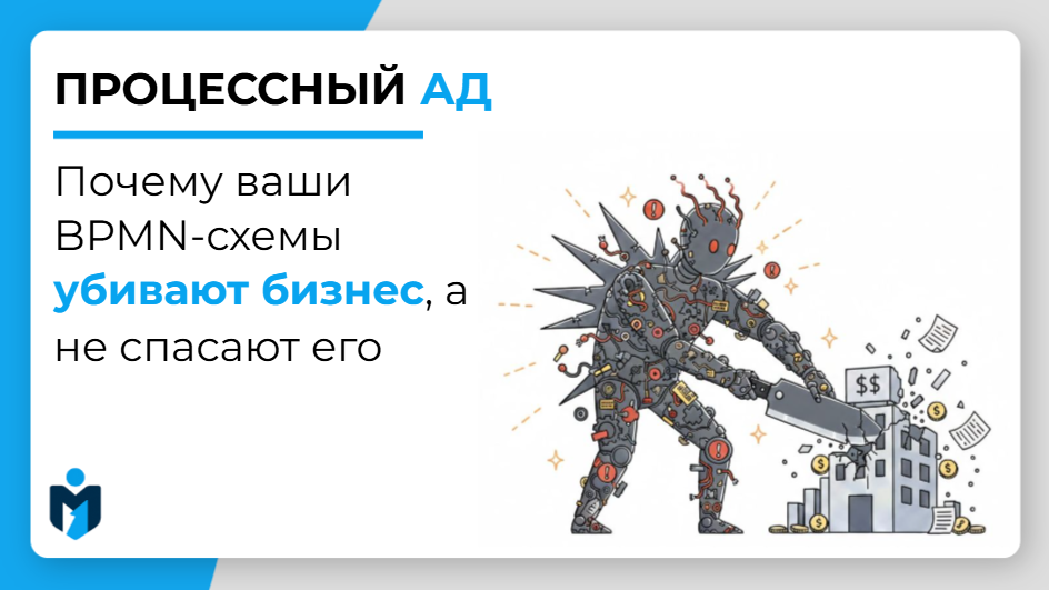 Процессный ад